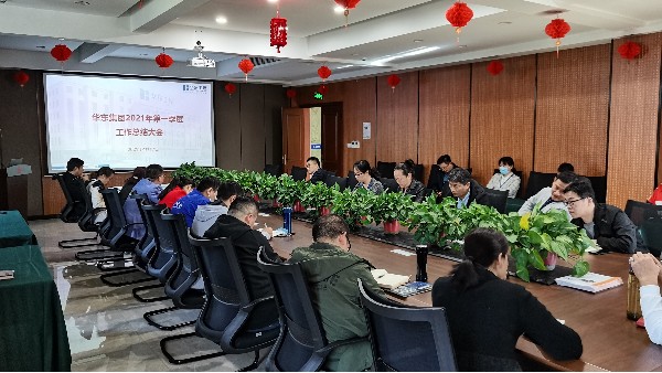 華東工控總結會議現場