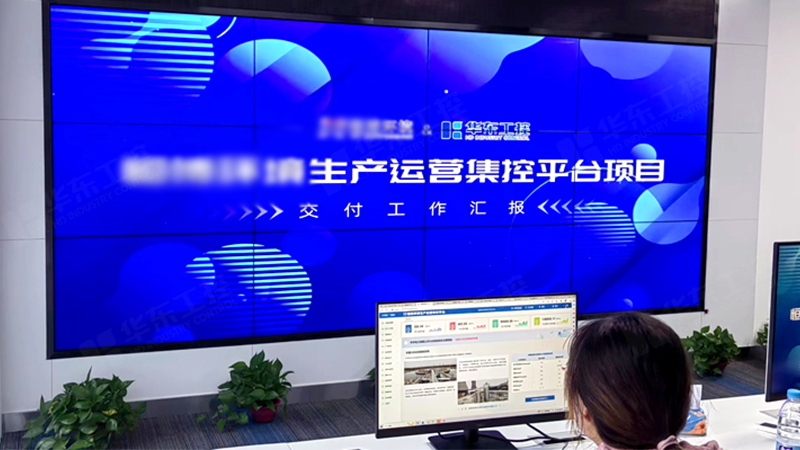 生產管理智能化運營平臺成功交付，助力企業實現智能化升級