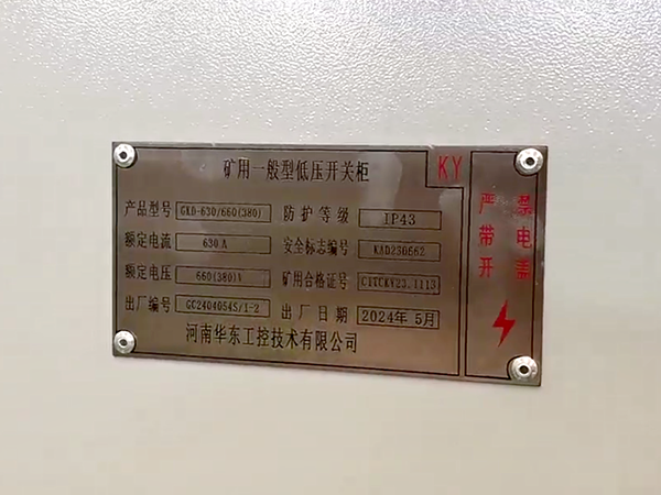 GKD礦用一般型低壓開(kāi)關(guān)柜
