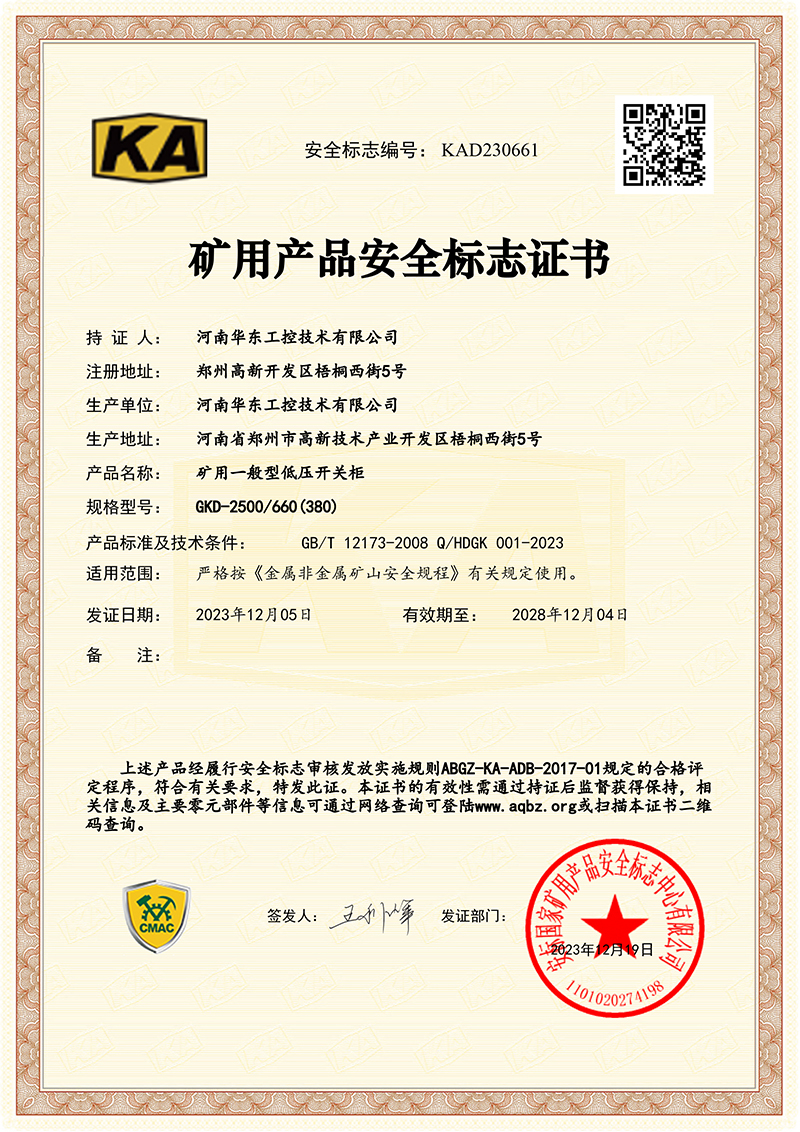 礦用安全證書(shū).png