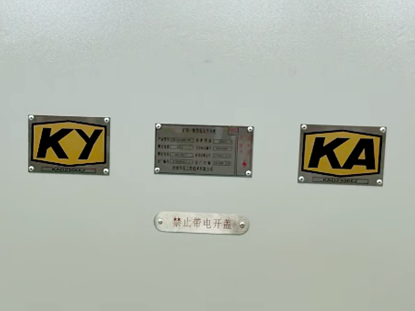 GKD礦用一般型低壓開(kāi)關(guān)柜細(xì)節(jié)圖.png